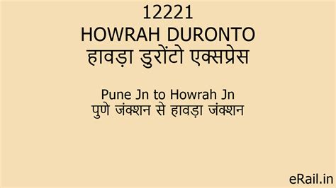 12221 HOWRAH DURONTO Train Route