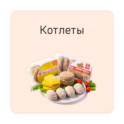 Котлеты Доставка продуктов на дом, магазин "Мясные Провинции". Заказать ...