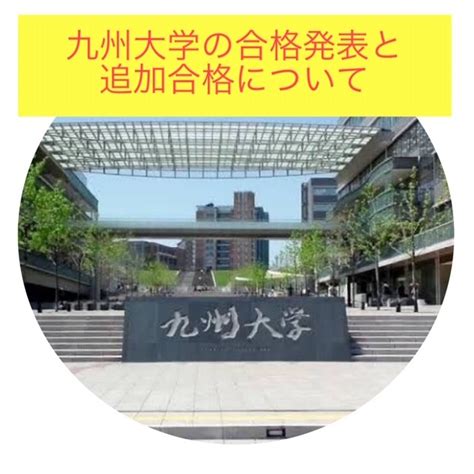 【大学調べ】九州大学 工学部 融合基礎工学科解説│Univ-Navi -理系の大学選び&大学受験情報-