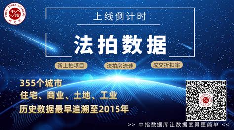 创新高！2022年全国法拍房挂拍量超60万套-行业资讯-行业动态-中指研究-中指云