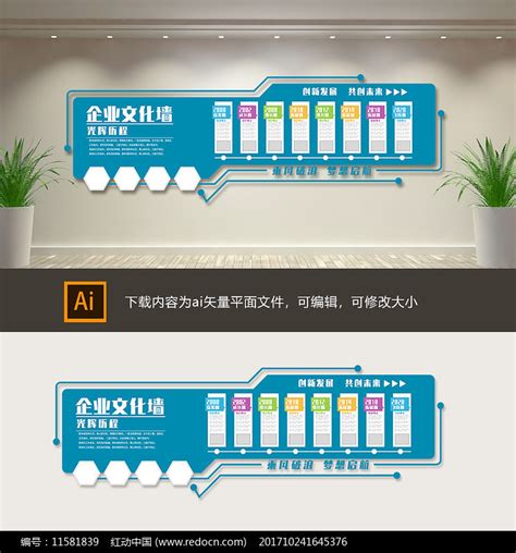 公司光辉历程企业形象墙图片下载_红动中国