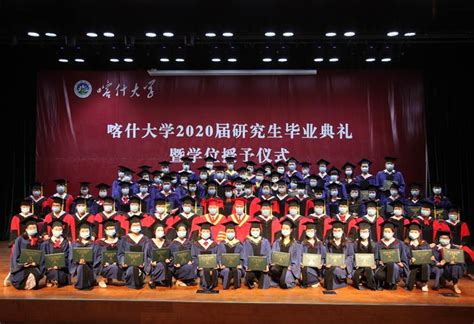 我校举行2020届研究生毕业典礼暨学位授予仪式-共青团喀什大学委员会