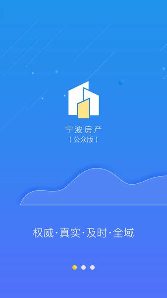 宁波房产公众版下载-宁波房产app下载v1.0.2.7 安卓版-当易网