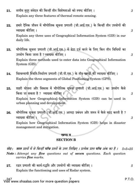 Geospatial Technology 2018-2019 CBSE (Vocational) Class 12 Set 4 ...