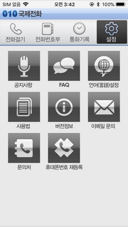 ‎웨이 국제전화 –喂 国际电话 on the App Store