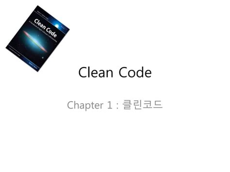 Clean Code Chapter 1 的图像结果