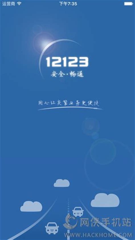 广东交管12123官网版下载_广东交管12123官网客户端app v2.1.2-嗨客手机站