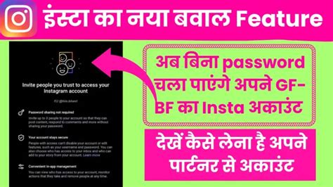 अब बिना पासवर्ड GF-BF या पार्टनर चला सकेंगे एक-दूसरे का इंस्टा अकाउंट ...