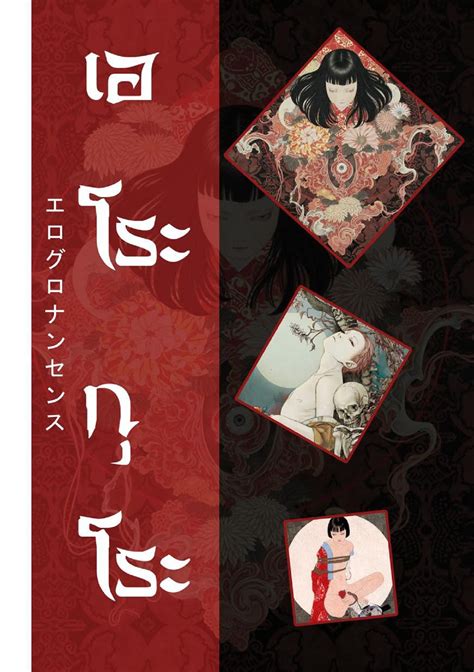 ERO GURO - Kachornpon - Page 1 - 32 | Flip PDF Online | PubHTML5