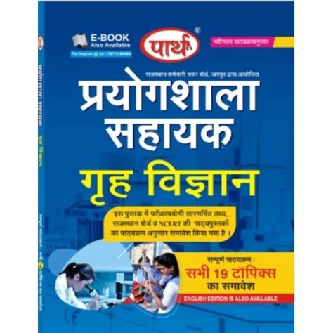 Lab Assistant- Home Science 2nd paper (Hindi Medium)