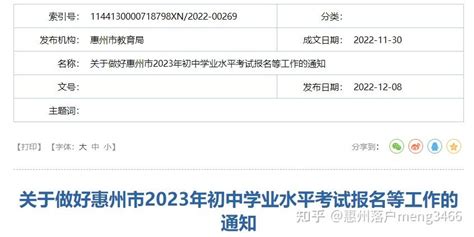 家长注意！关乎小孩2023年惠州中考，初中学业水平考试报名要求 - 知乎