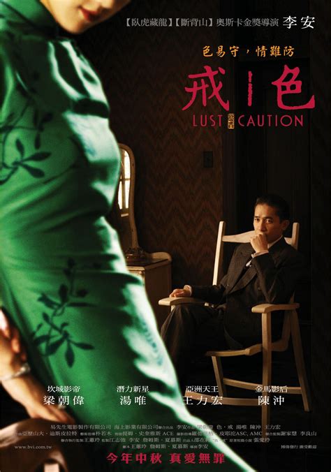 《色戒》1080P未删减版免费下载,迅雷下载,bt下载_2007年中国台湾爱情片-高清族