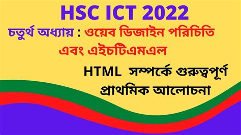 Image result for HSC ICT Class HTML Bangla
