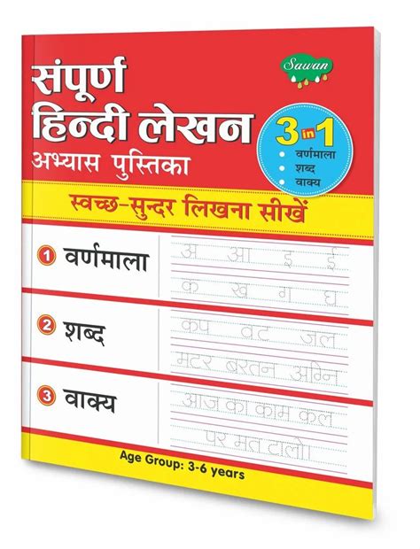 Kids Practice Book - Sampurna Hindi Lekhan Abhyas Pustika Manufacturer ...