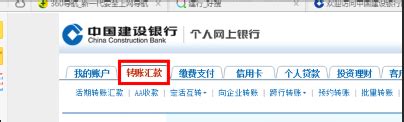 中国工商银行回执单查询及打印方法