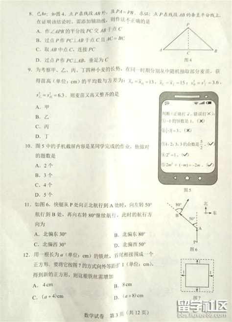 2019河北邯郸中考数学试题及答案解析（图片版）_第12页