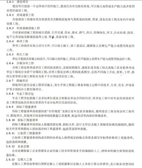 浙江省建设工程计价规则（2018版）免费下载 - 定额清单 - 土木工程网