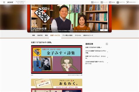 NHK Eテレ「100分de名著」2022年1月放送分にて「金子みすゞ」が取り上げられます | 山口県長門市観光サイト ななび