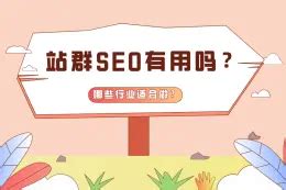 seo的概念是什么（SEO有用吗）-8848SEO