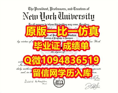 纽约大学学位证成绩单文凭代办