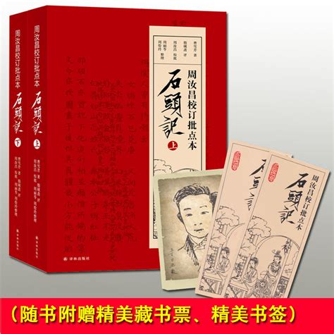 红学家周汝昌谈《红楼梦》与中国文化（下）