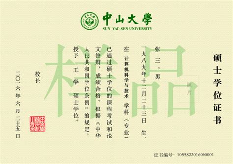 中山大学版学位证书正式启用-搜狐教育