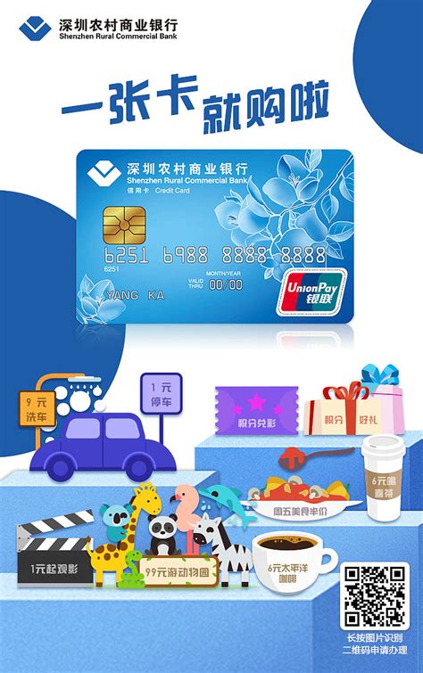 “聚卡惠”深圳农村商业银行 活动|平面|宣传品|第N个Rhx - 原创作品 - 站酷 (ZCOOL)
