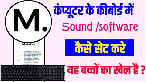 Mechvibes Tutorial 的图像结果