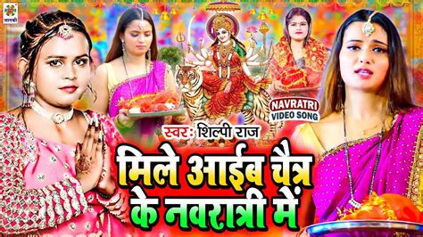 Watch Latest Devi Bhajan 'Mile Aaib Chaitra Ke Navratri Me' Sung By ...