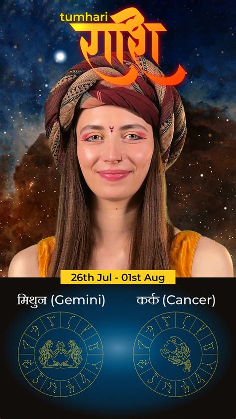 Saathi Raashi | Weekly horoscope | 26th July - 1st Aug Mithun (Gemini ...