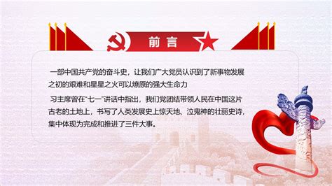 光辉的历程中国共产党成立90周年ppt模板下载(图片ID:2706577)_其他PPT模板-PPT模板_ 淘图网 taopic.com