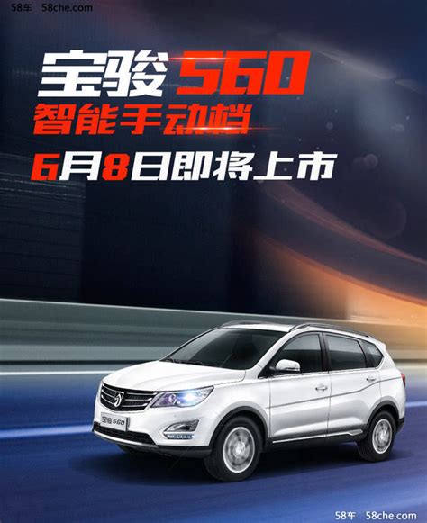 宝骏560智能手动档6月8日上市 两款车型_搜狐汽车_搜狐网
