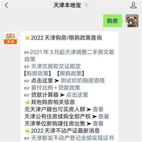 2021年在天津买房就能落户吗？ - 知乎