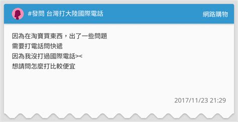 台灣打大陸電話