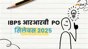 IBPS RRB PO Syllabus 2025: क्लर्क प्रीलिम्स और मेन्स परीक्षा के लिए ...