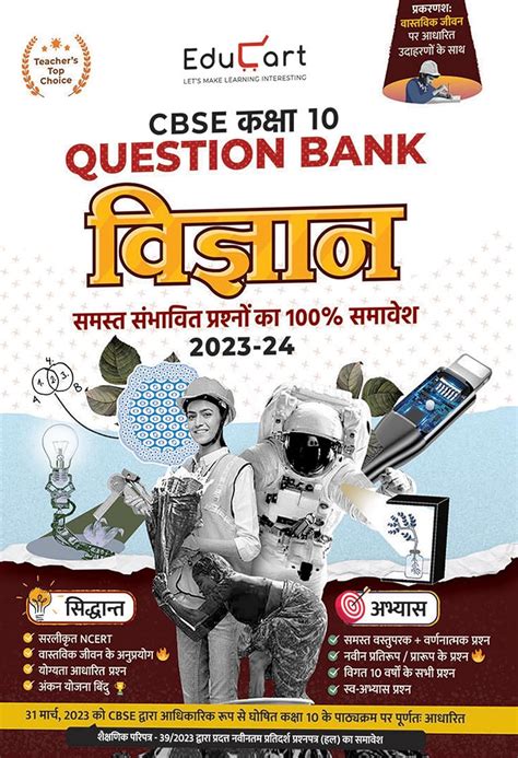 Educart CBSE Class 10 SCIENCE (VIGYAN) Question Bank 2023-24 (NCERT ...