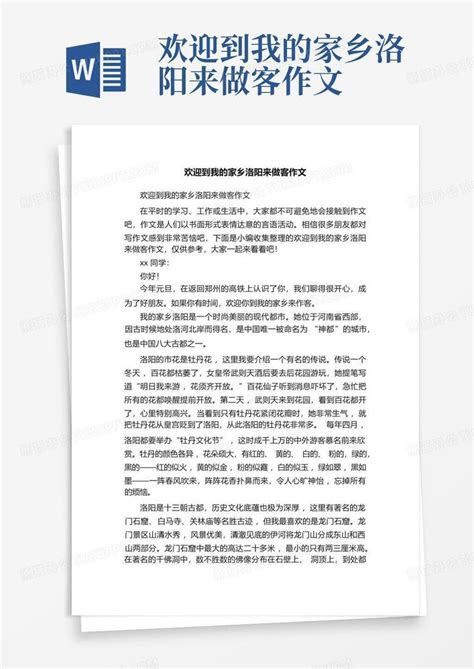 欢迎到我的家乡洛阳来做客作文Word模板下载_编号qbjddygx_熊猫办公