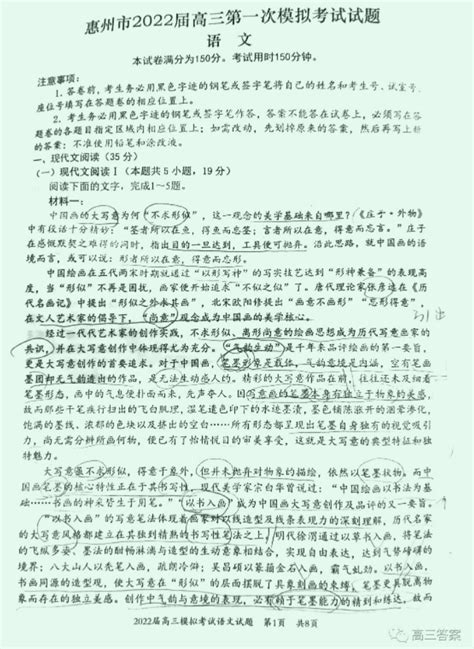 2023届广东省惠州市高三下学期第二次模拟考试语文试卷（含答案）-21世纪教育网