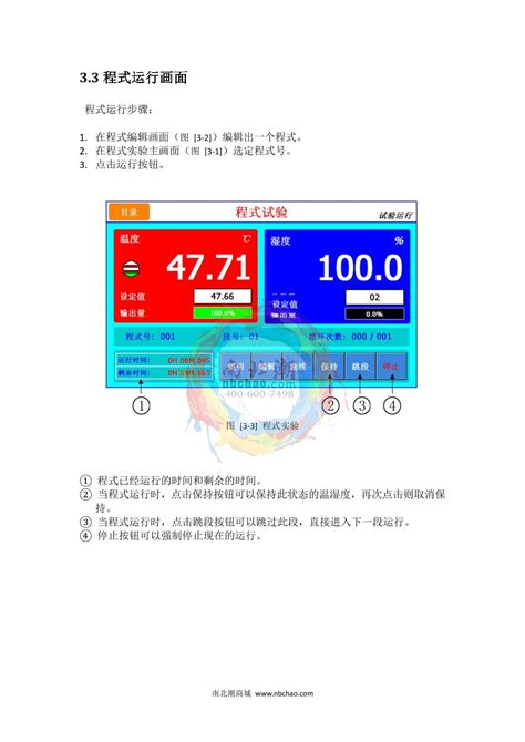 江凯NBC-HW-100(-60℃)恒温恒湿箱操作说明书_南北潮商城