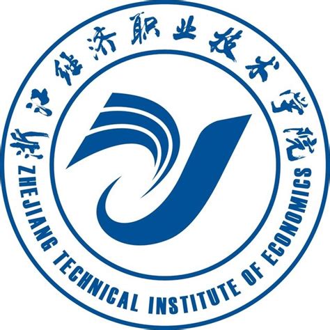 学校标识-浙江经济职业技术学院网站