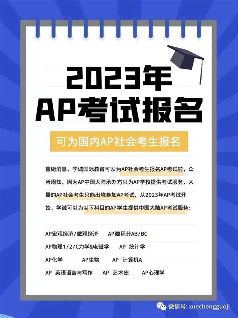 2023 AP全年大事件一览表来了！含中国大陆、中国香港、新加坡、韩国_考试_人民币左右_考生