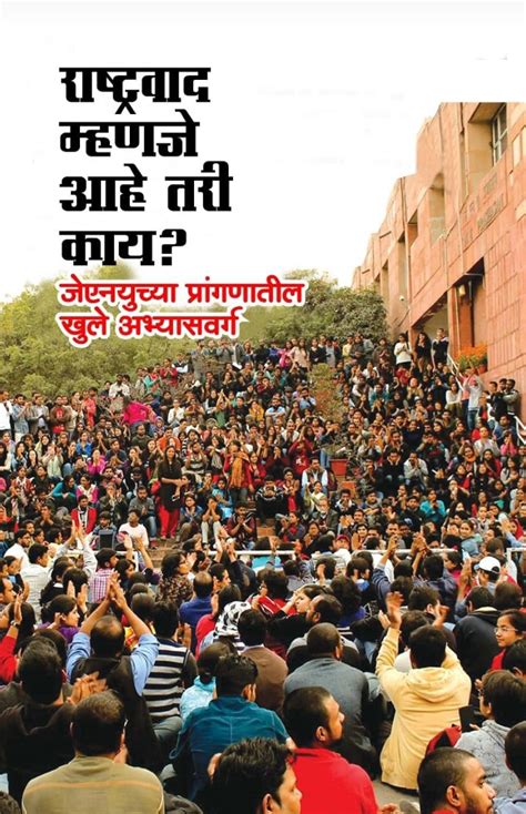 Rashtravad Mhanje Ahe Tari Kay? By Rohit azad ,Janaki Nayar – PAYAL BOOKS