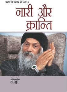 Sambhog Se Samadhi Ki Aur - Part III Nari Aur Kranti: Buy Sambhog Se ...
