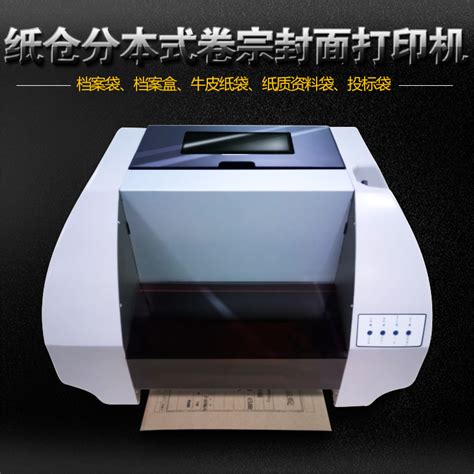 MS-T840卷宗卷皮档案盒打印机投标资料袋牛皮纸档案袋封面打印机-深圳市美松达科技有限公司