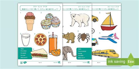 英語 リスニング クイズ English Listening Activity - Three Hint Quiz - Level 1