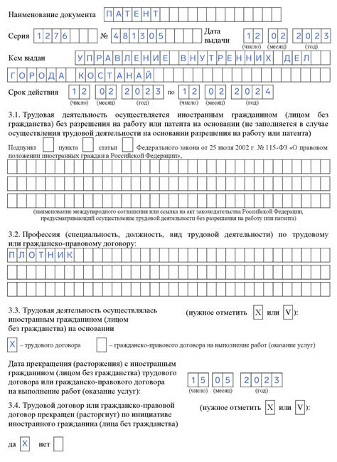 Уведомление о расторжении договора с иностранным гражданином