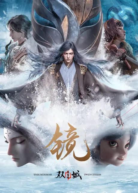 Chinese Donghua The Mirror: Twin Cities Slated for Release on November ...