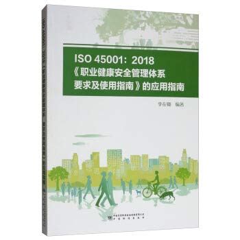 Buy ISO 45001: 2018 Occupational and Safety Management System ...