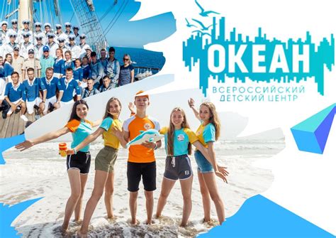 ВДЦ «Океан» - Детский лагерь для детей 12 - 16 лет, г. Владивосток ...