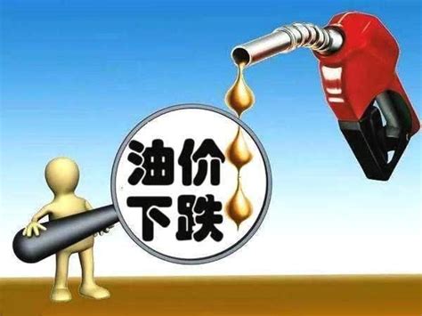 国内油价终于迎来了下跌，为什么总赶不上国际油价的调整步伐呢？_成品油
